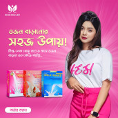 ও'জ'ন বা'ড়া'তে আমাদের মিল্ক Code : 649