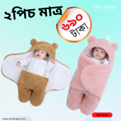 ওরিজিনাল চায়না Baby Blanket (২ পিচ ব্রাউন+পিংক) ওরিজিনাল চায়না Baby Blanket (২ পিচ ব্রাউন+পিংক)